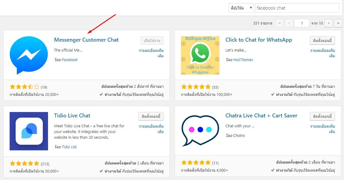 ติดตั้ง facebook messenger ในเว็บไซต์