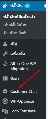 ตั้งค่า facebook messenge