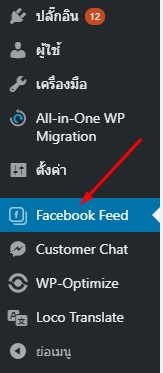 Plugins wordpress สำหรับดึง post จาก Facebbook มาแสดงที่ Web