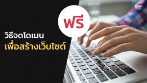 การจดโดเมน